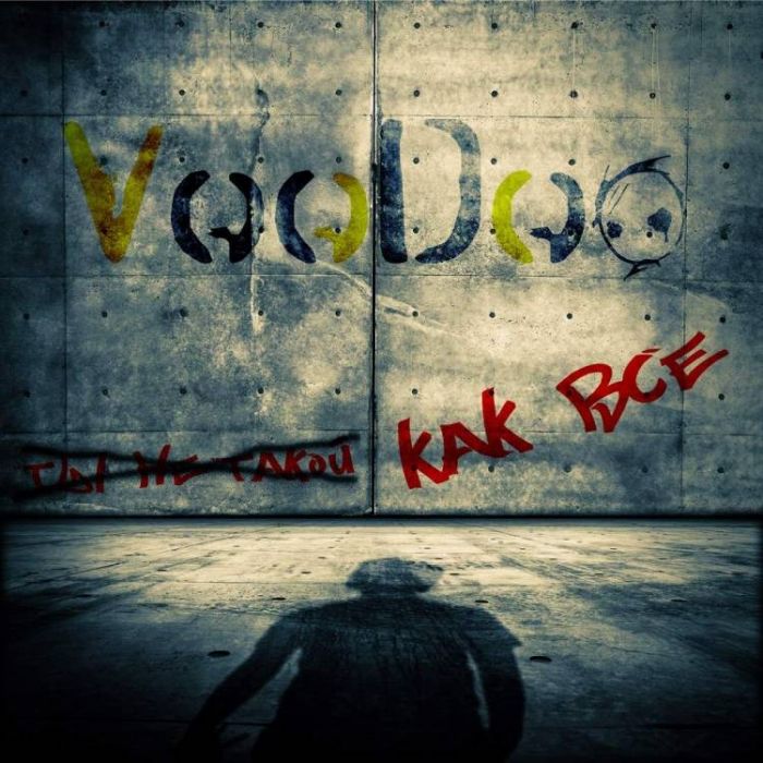 VooDoo-Как все