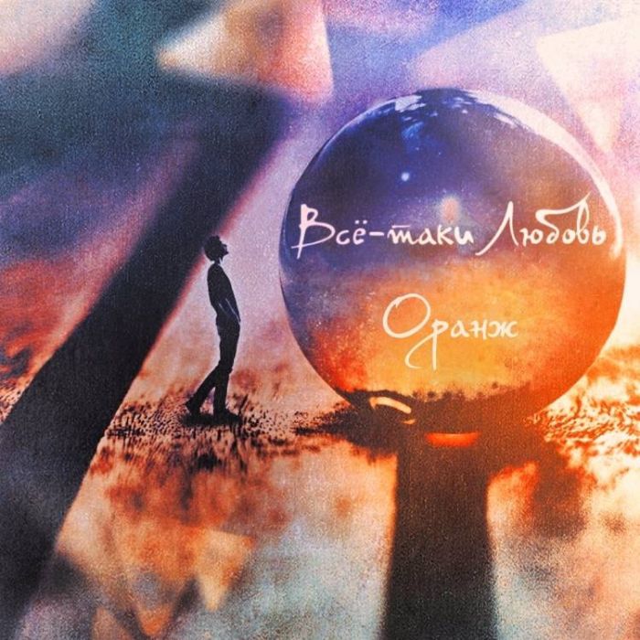 Всё-таки Любовь-Листья