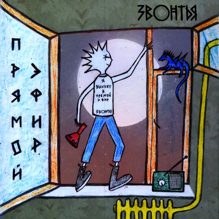 ЗВОНТЬЯ - Прямой эфир