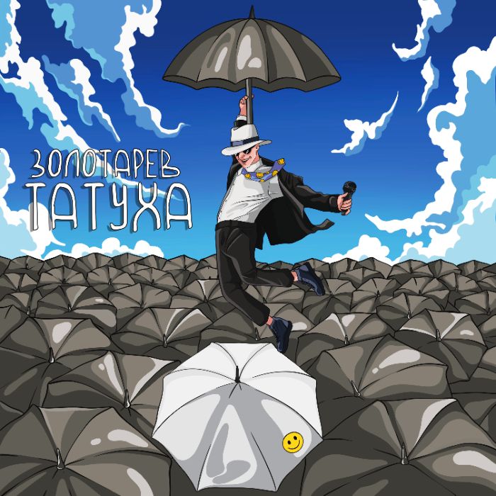 Золотарев - Татуха