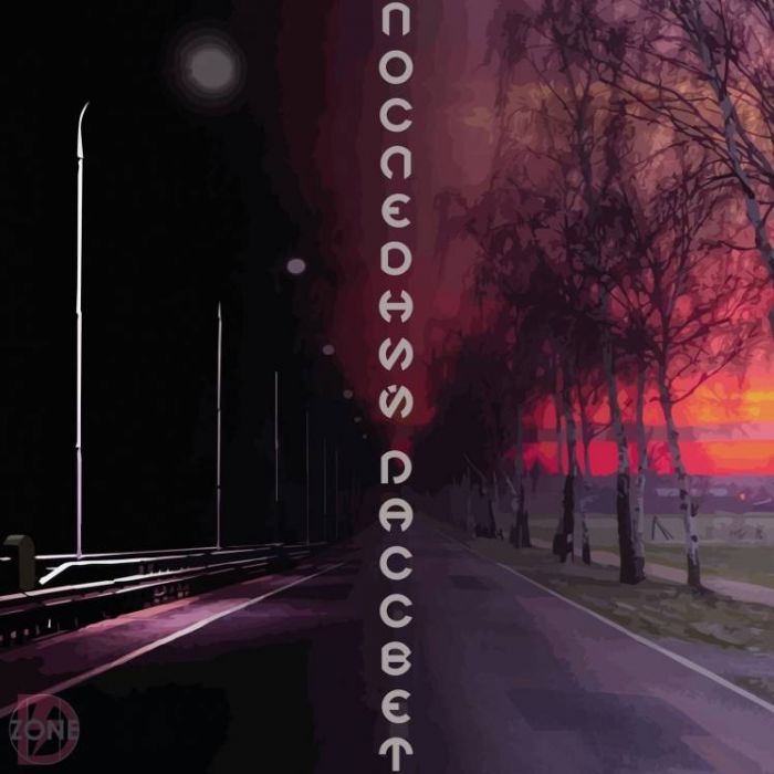 ZoneD - Последний рассвет