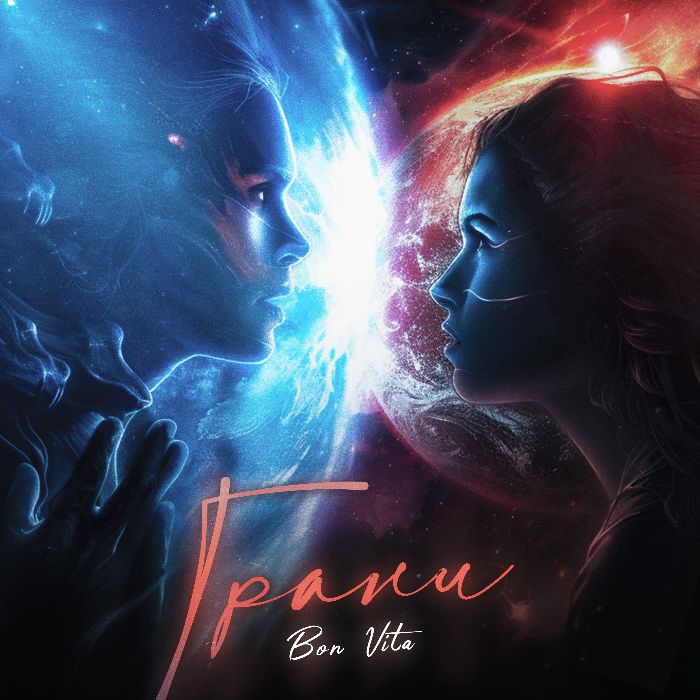 Bon Vita - Грани