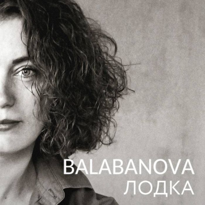 balabanova-Лодка