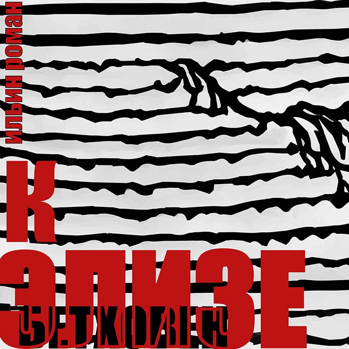 ilyin - Грациоли. Соната. Часть первая