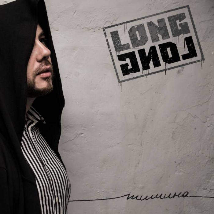 longlong-тишина