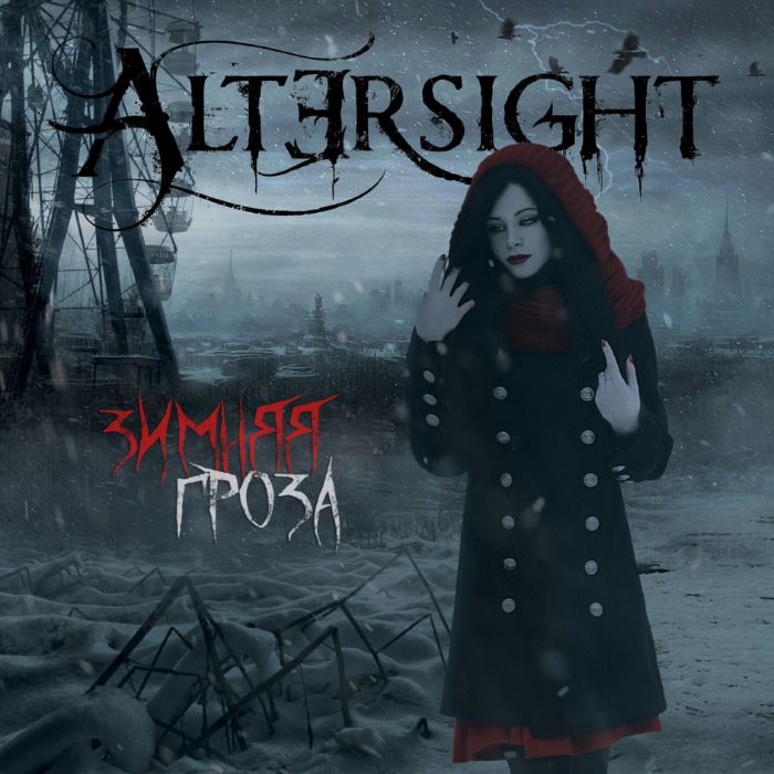 Altersight-Зимняя гроза