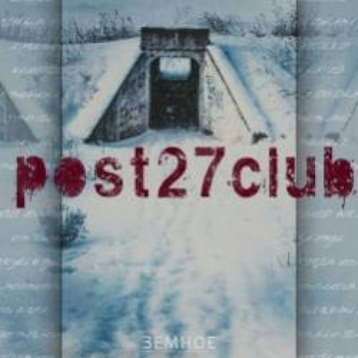 post27club-Герой нашего времени