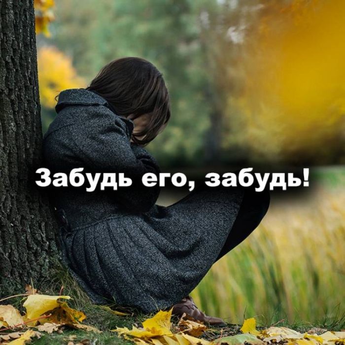 Сергей Вернесс-Забудь его забудь