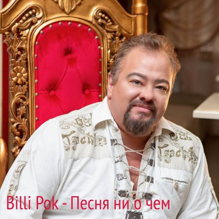 Филипков Вадим Владимирович-Песня ни о чем