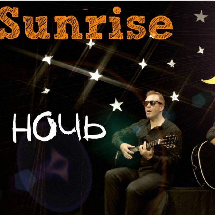 SunriseGroup-Ночь