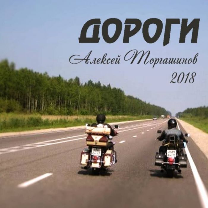 Алексей Торгашинов-Свобода IOCR