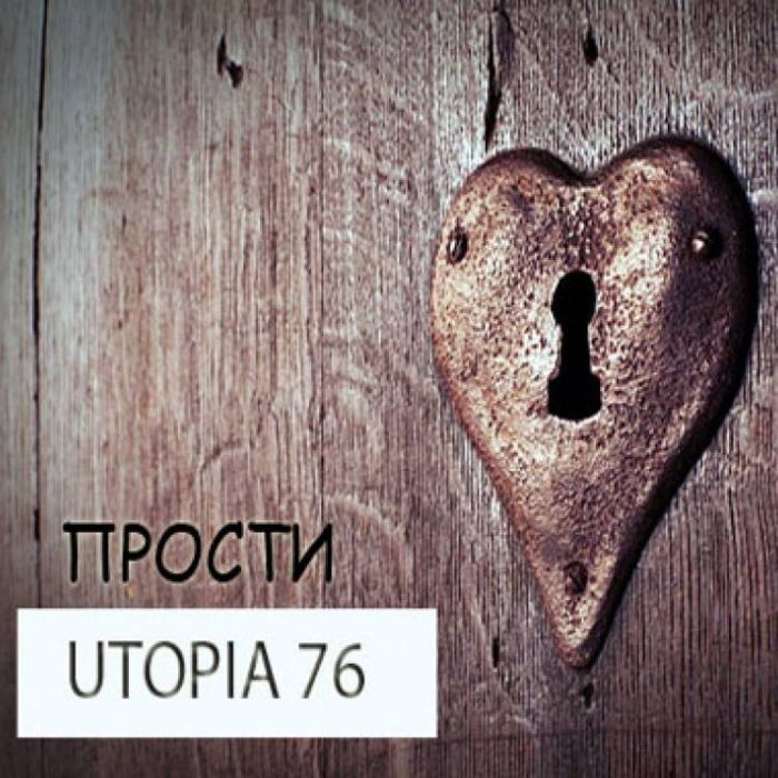 Utopia76-Прости