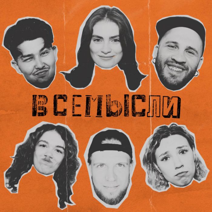 всемысли - В сети 